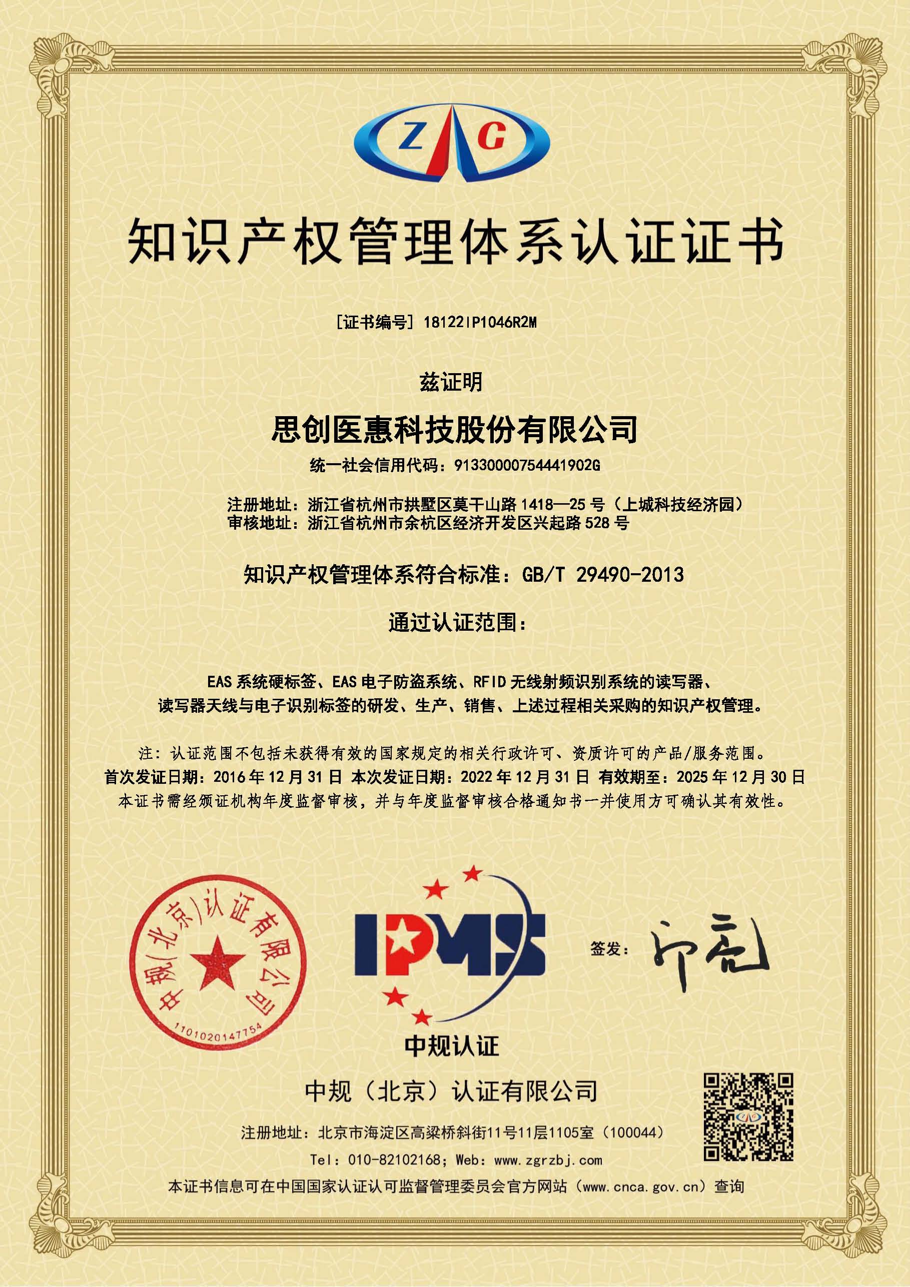 知识产权证书_(中文版）18122IP1046R2M-抖圈论坛财哥.jpg
